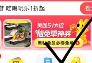 美tuan首页 进去黑钻荟园 ,去试试膨胀 好像有20-20 ,不是黑钻自测哈 ​​​