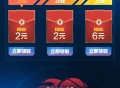 热血美职篮新用户注册升级领现金