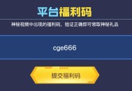 CF2月平台福利码10个 2025抽春节表情,AK47蛇姬,裁决哔哩哔哩等