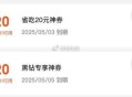 大众点坪搜：逛吃节 ,点进去，随便找个団够 ,标题下领20.01-20 看看还有无 ​​​