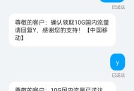 广东移动发送m10到10086