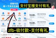 zfb 搜 支fu有礼 去试试  ,不显示如图搜 去摸一下貔貅 ,今天碰一下 有立减2-10亓 ,-
