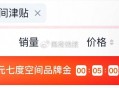 猫超搜：七度空间津贴 ,可领3亓津貼 ​​​