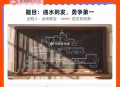 最后一场啦第十场,先看看讨论下,题目是：遇水则发，勇争第一,#淘宝免单# ​​​
