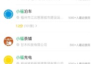 小福家lite小程序0.1
