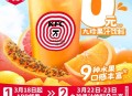 9点30  肯德基app ,九珍11.4万杯兔单 ,需随单哈 ​​​