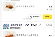 楼上星巴克反馈面包还可以 ,最近美tuan膨胀都有水哈 ,据说 凌晨找小店 ,去他的店膨胀 概率有1