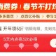 pdd首页-百亿消费券- ,有点亮5折券 部分有 ,（5天之内点亮3次） ​​​
