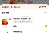 下午去的时候  ,麦当劳v翅 ,可以搭配zfb随心配1+1哈 ,一个汉堡+一个小食+v翅 ,3件，1