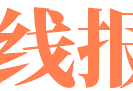 线报坊|线报坊官网|线报坊软件合集|线报坊土豆|线报坊软件库|线报坊破解软件|