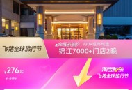 锦江酒店2晚💰276元,全国可用，可拆分，不约可退,-,看一下地区门店，折138一晚!,5$V9o