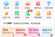 建行生活支付一分领5元立减金！