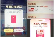 楼上瑞幸记得试试 反馈很多 ,- ,凌晨反馈挺多30的  ,每天0点前后各签1次 即可抽 ,【饿了么