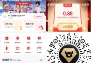 反馈补 义乌新用户  ,横幅浏览10几秒 ,试试0.88虹包 ,🔗mp://wgMDydjUzhL