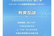 宇通新能源商用车抽红包