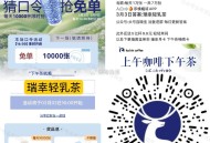 ⏰16点 瑞幸兔单 猜口令1万杯  ,答案暂定：瑞幸轻乳茶 ,🔗mp://sPseZz9TBhjr
