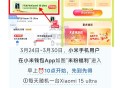 提前进 倒计时狂点哈 ,前两千名的东西 比较好 ,⏰10点开始 小米Qian包APP ,每天随机一台