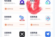白嫖百度网盘SVIP14天