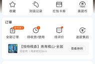 【实物专区】美团黑金会员免费喝奶茶