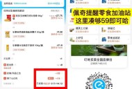 叮咚买菜全天79-20-12=47 ,薯片零食等白天17亓买59亓 ,在零食加油站选购59-30亓