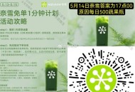 奈雪兔单一分钟 有需参与 ,14日大概率:17点00-01分 ,详情看图 需实fu≥5亓以上  ,可