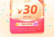 饿了么一元夺免单