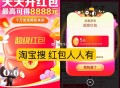 0点红包更新 记得领取+集卡 ,❗淘宝搜【红包人人有】 ,领每日红包 最高8888亓 ,3￥UziH