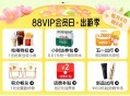 88荟员中心 ,0.01拎一箱水 ,部分地区有配送費 ​​​