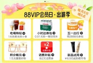 88荟员中心 ,0.01拎一箱水 ,部分地区有配送費 ​​​