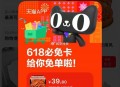 楼上天猫必免卡反馈还有哈 ,自己多刷一下  反馈免39 ,领不到换号 别同设备切号 ,等下下个整点1
