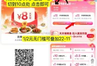 淘宝 饿了么22-11红包 ,10点 11点 13点 15点 17点 ,卡最后一秒 秒切即可 ,ht