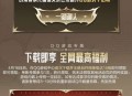 【虚拟道具】龙息神寂福利