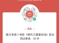V扫 霸王茶姬 4.5日开  ,抽1万个买一送一 ,还有50个周边 有兴趣参与 ,🔗mp://cw