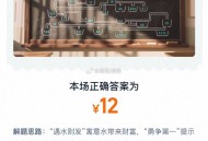 淘宝免单最后一场开啦,答案就是：12   收官[求关注],#淘宝免单# ​​​