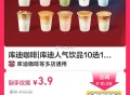 3.9元 库迪10选1 ,过期随时可退 ,🔗mp://MFRTDOOVGNvRkYB ​​​