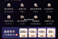 才发现美团黑钻我也中了,刚客服打电话说送我一张200机票卷 ​​​