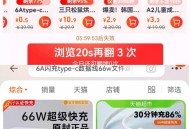 淘宝天猫超市翻牌 ,有0.5数据线，如果不包邮 ,去淘宝首页搜标题就包邮 ​​​