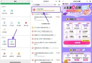 【同程积fen最低0亓綐换火车票】 ,vx底部"我的"点"服wu-火车票机票" ,分别搜索下面词语