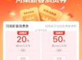 河南地区 ⏰10点  ,zfb首页：河南新春消费券 ,云闪fu也有哈 ​​​