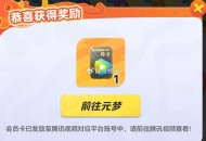元梦秒玩链接 ,http://t.cn/A63rB9vV ,元梦之星抽腾讯视频会员 ,http://
