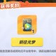 元梦秒玩链接 ,http://t.cn/A63rB9vV ,元梦之星抽腾讯视频会员 ,http://