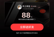 网易云黑胶VIP