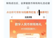 农.行App-首页-热门恬dong ,数.bi转💰有礼  转1亓即可 ,弹窗抽5+5  不一锭中
