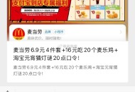 麦当劳6.9元4件套 爱吃看看 ,横幅小食今日 结束 可先领防身 ,淘宝 元宵猜灯谜 口令 ,👉h
