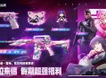 CF诺拉的来信假期超强福利 领雷神诺拉皮肤等
