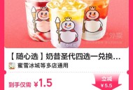 1.5元 先来个圣代  ,蜜雪冰城|奶昔圣代四选一 ,👉http://t.cn/A6gx0mdc
