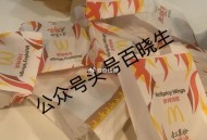麦当劳反馈哈截17点30 ,楼上猫卡陆续反馈可以试试 ​​​