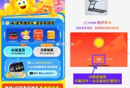 【闲鱼富苏季AI发布抽购物红包】 ,闲鱼APP搜索“富苏季”-> ,点击“AI发布”->反复发5次