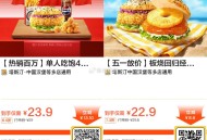 还有美团20埢 可买塔斯汀 ,2.9元 塔斯汀双汉堡 ,http://t.cn/A6dW4uwq ,