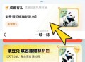 饿了么 四川成都 其他自测哈 ,点餐达标后可领熊猫趴趴包 ,五天内3单 每单实付满35亓 ,— ,下